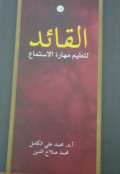 Al-Qoid li Ta'lim Muharoh al- Istima'