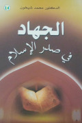 Jihad fi Shodri al-Islam