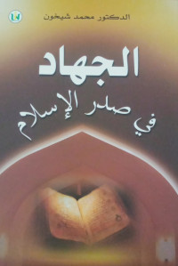 Jihad fi Shodri al-Islam