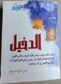 ad-Dakhil fi kitab al-Kaysf wa al-Bayan an tafsir al-Quran