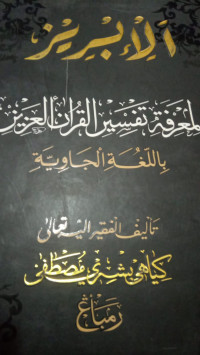 Al- ibriiz lima'rifatil qur'anil aziz versi bahasa jawa